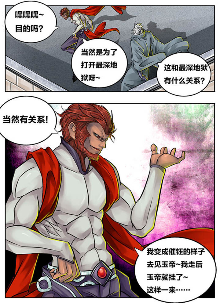 超变版西游漫画,第77章：2图