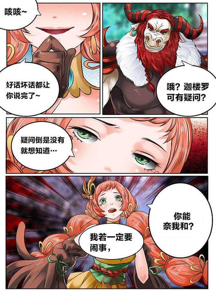 超西游记游戏漫画,第122章：2图