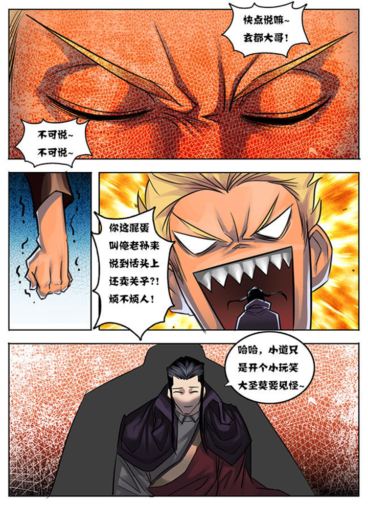 超西游在哪里看漫画,第18章：2图