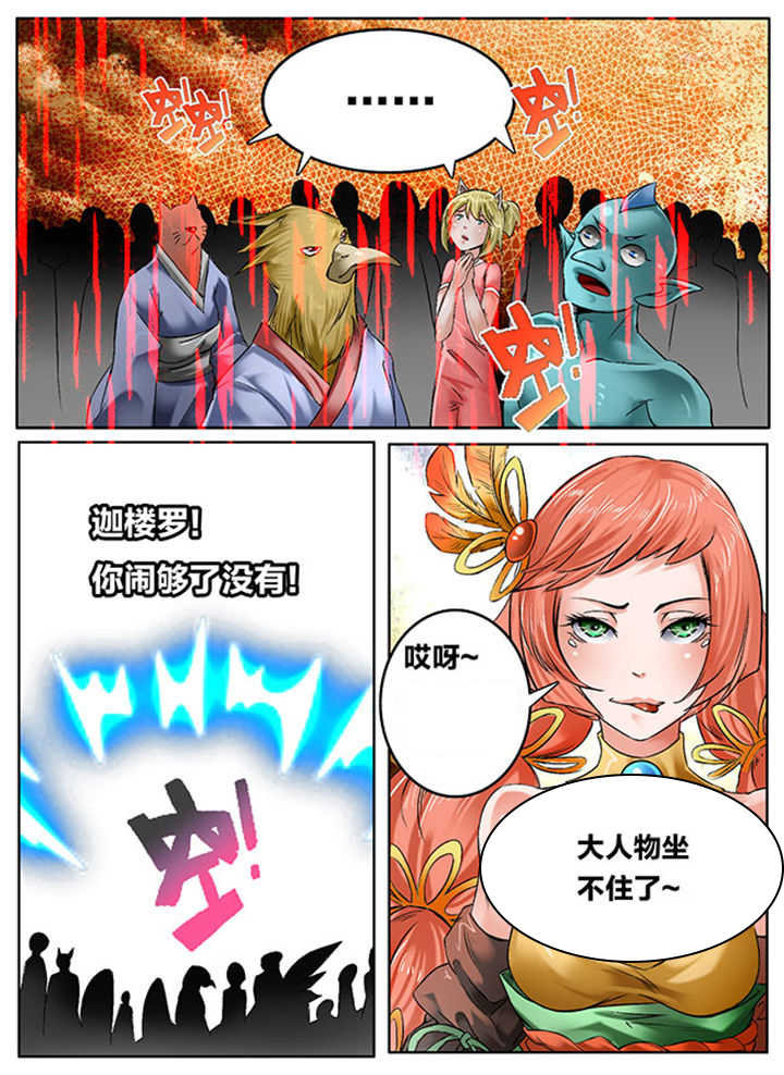 超西游 5-9漫画,第121章：2图