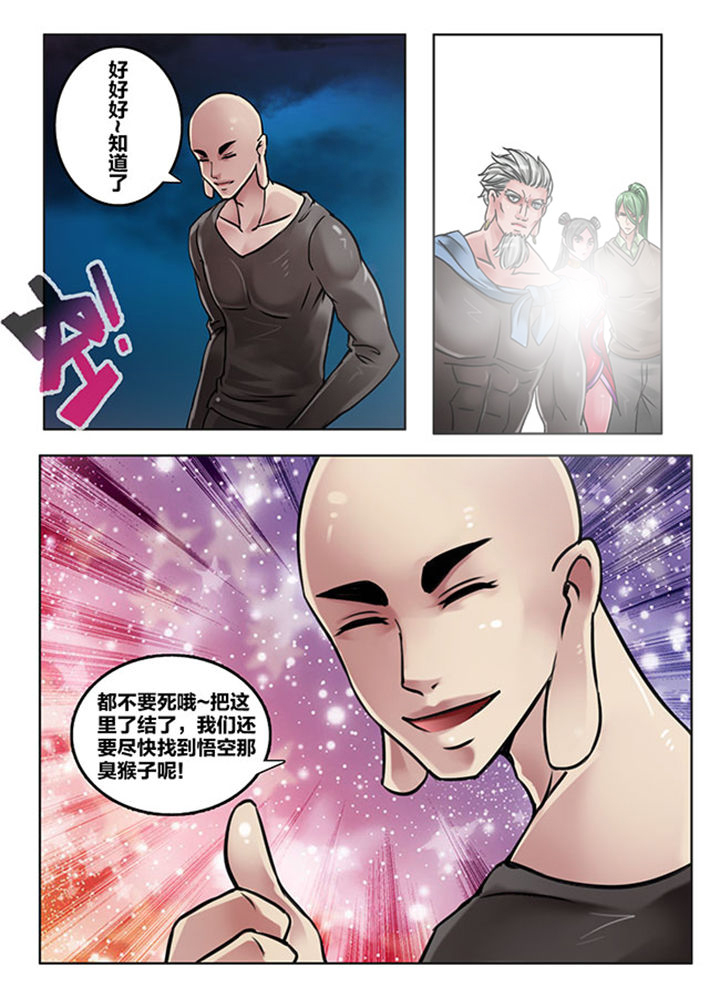 超西游漫画,第156章：1图