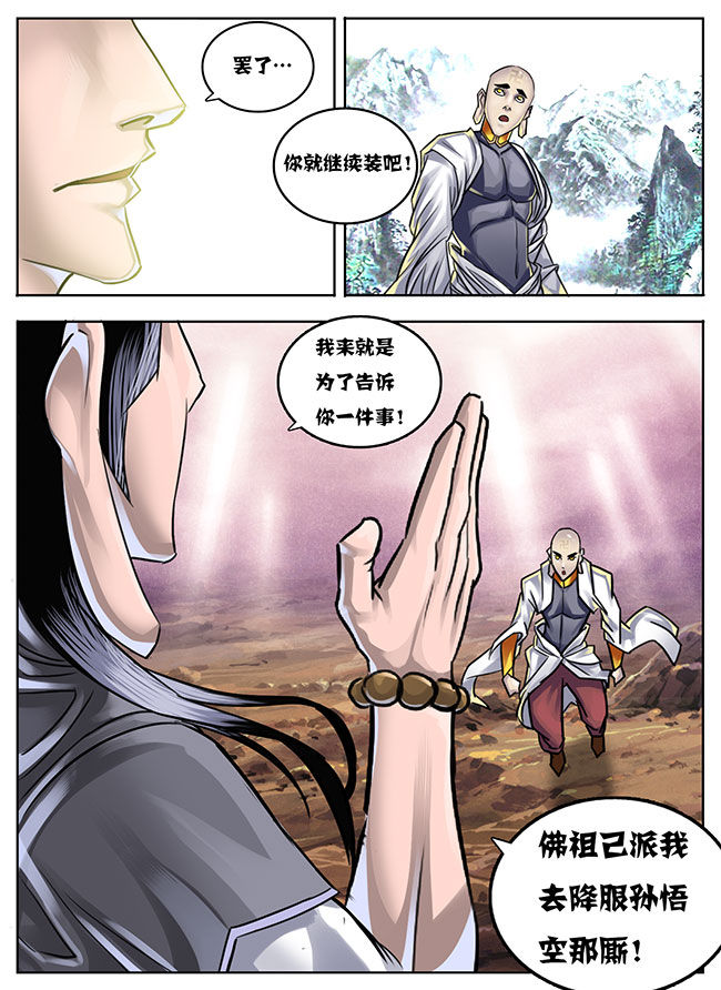 超西游漫画,第20章：1图