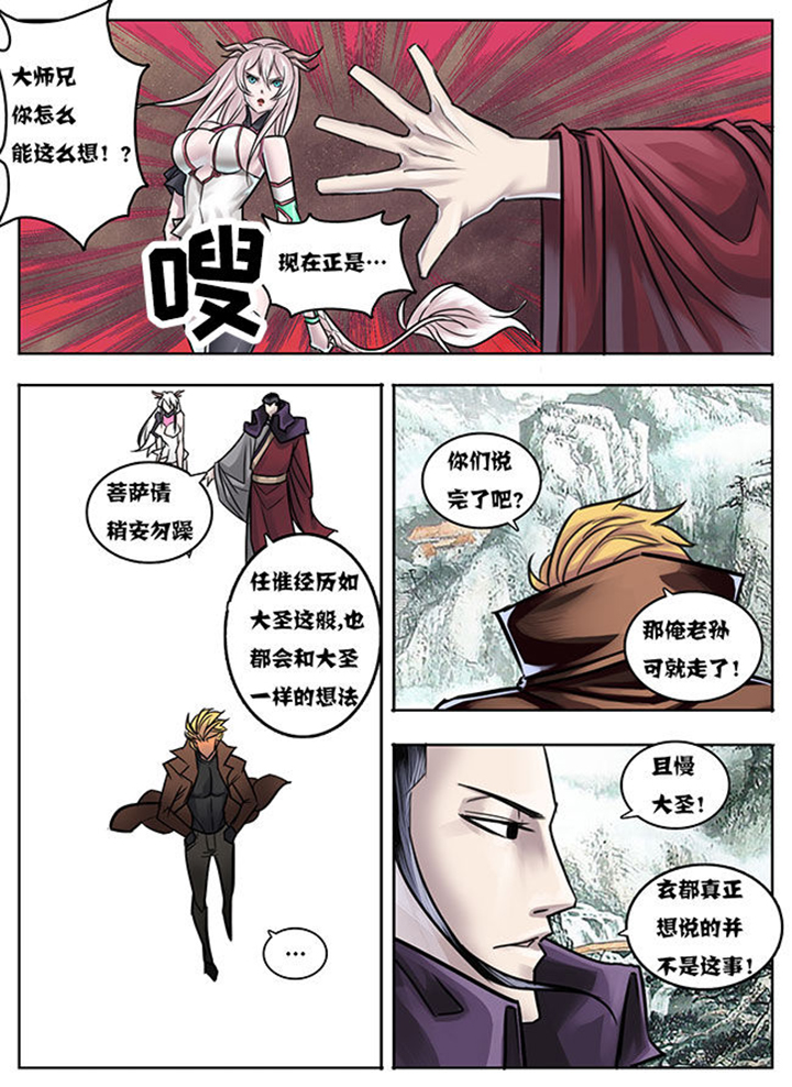 超西游小说漫画,第17章：1图