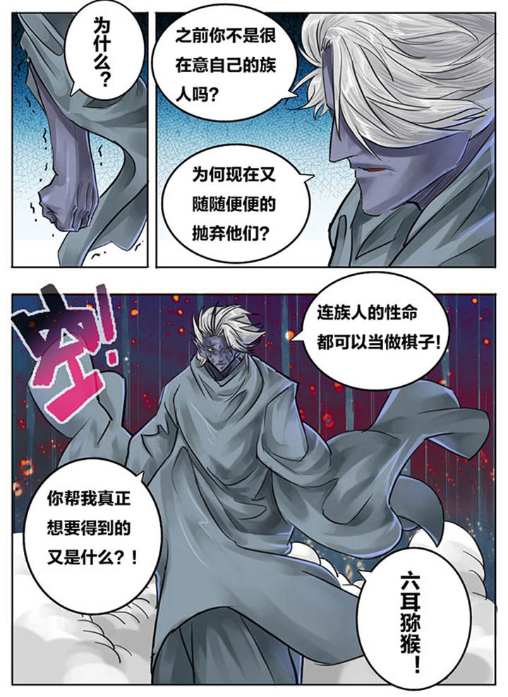 超变版西游漫画,第77章：2图