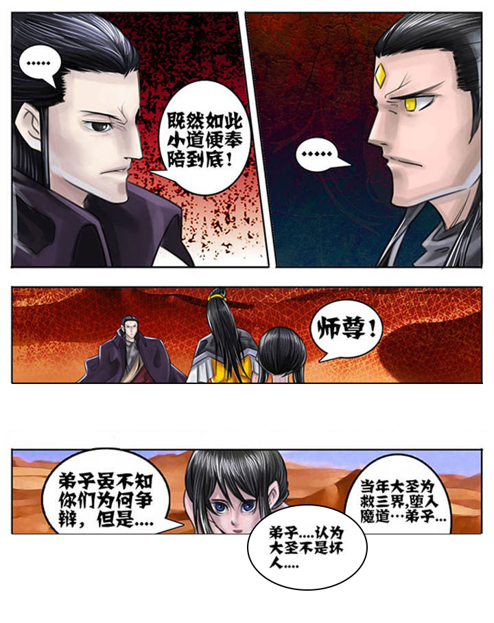 超变版西游漫画,第49章：2图