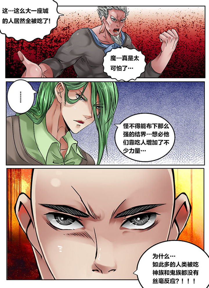 超西游1-2话漫画,第117章：2图