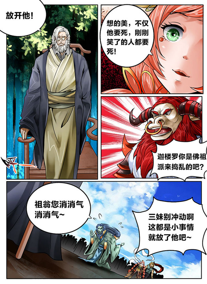 超西游漫画,第124章：1图