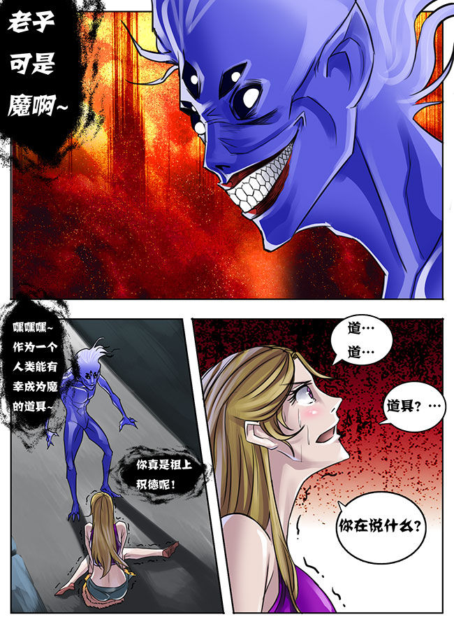 纳川超西游漫画,第5章：2图