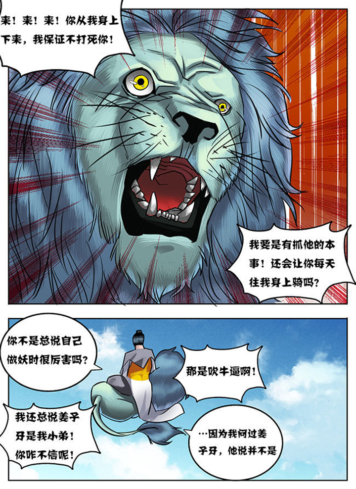 超西游漫画,第27章：2图