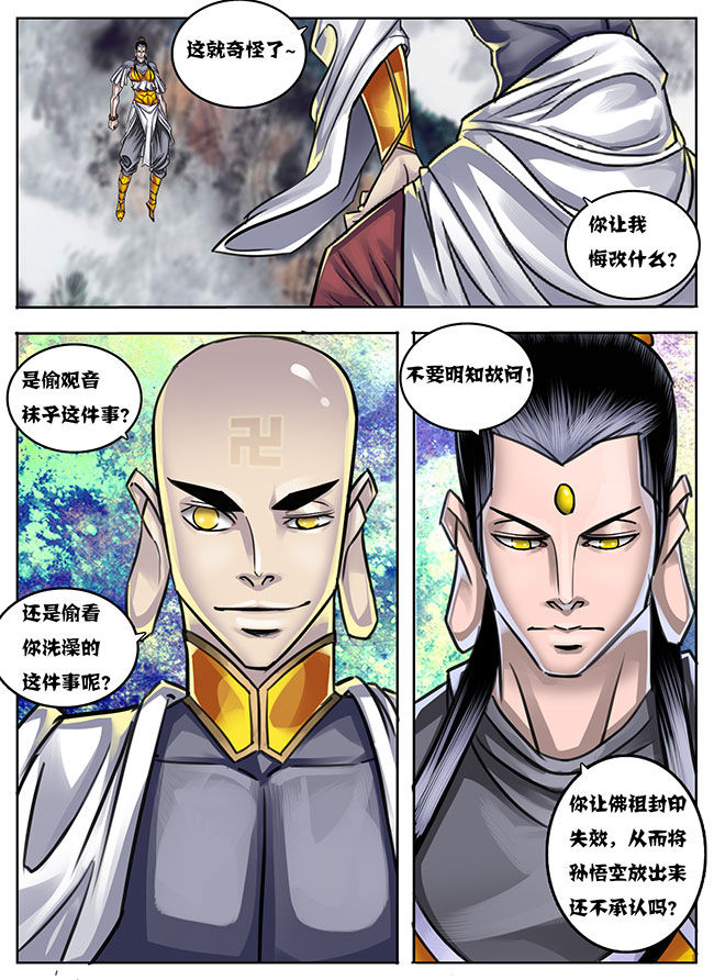 最近超火的西游手游漫画,第20章：1图