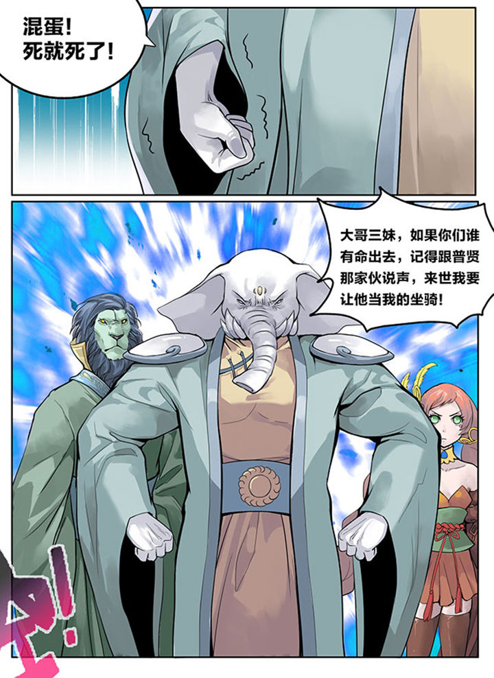 超西游漫画,第127章：2图