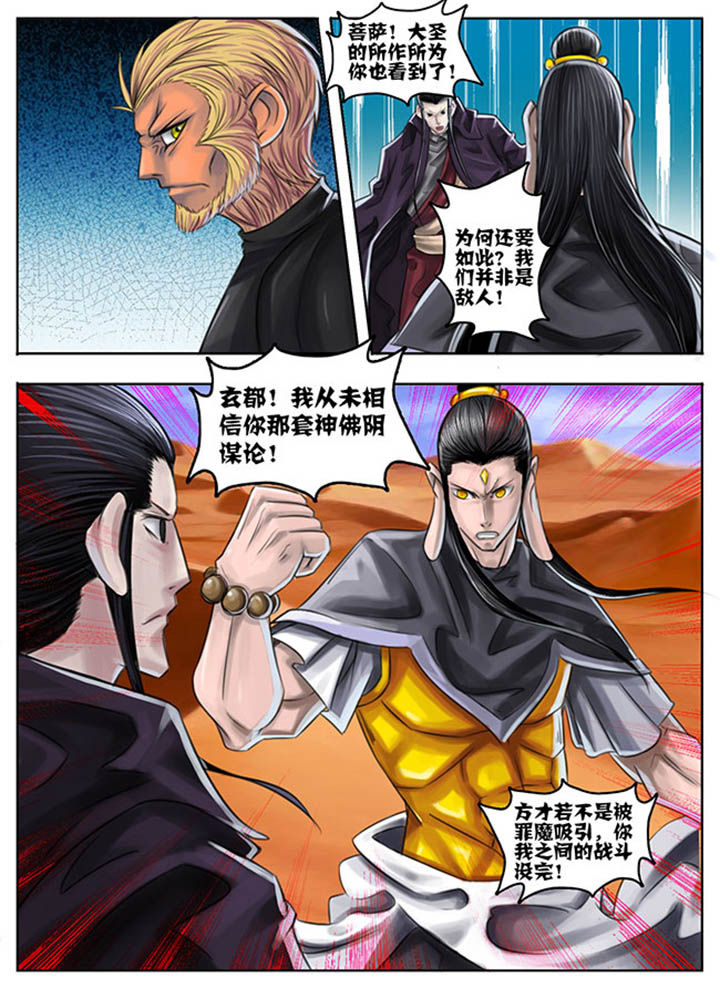 超变版西游漫画,第49章：1图