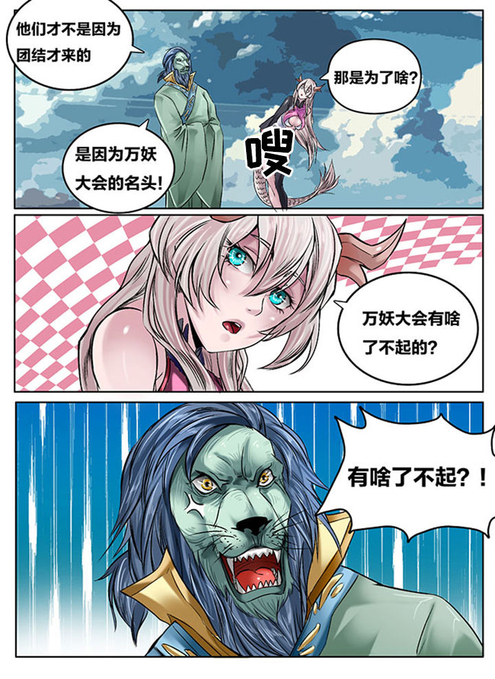 最近超火的西游手游漫画,第119章：1图