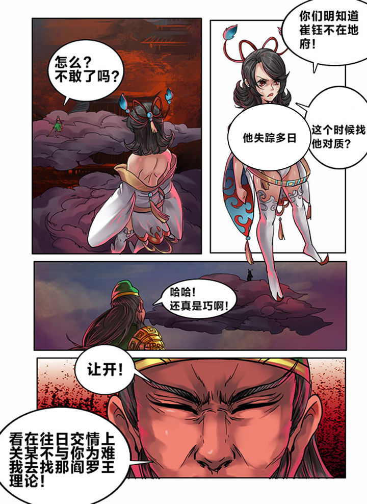 超西游漫画,第100章：2图