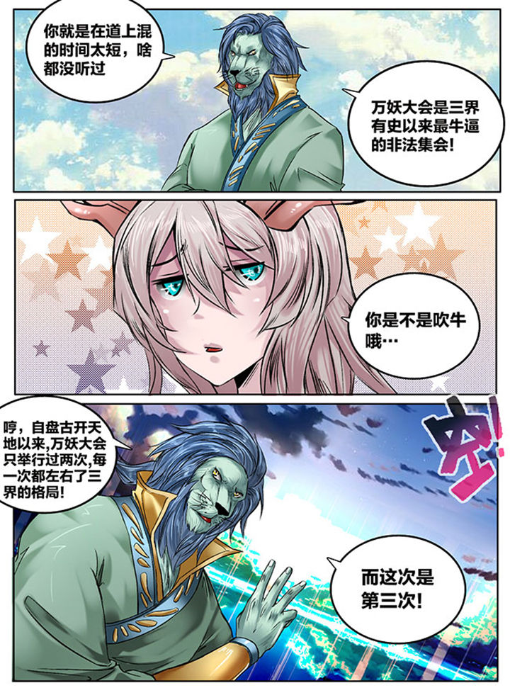 最近超火的西游手游漫画,第119章：2图