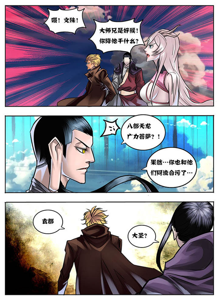 超西游漫画,第25章：2图