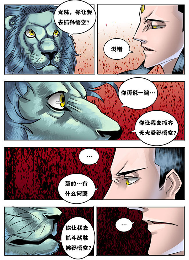 超西游漫画,第27章：1图