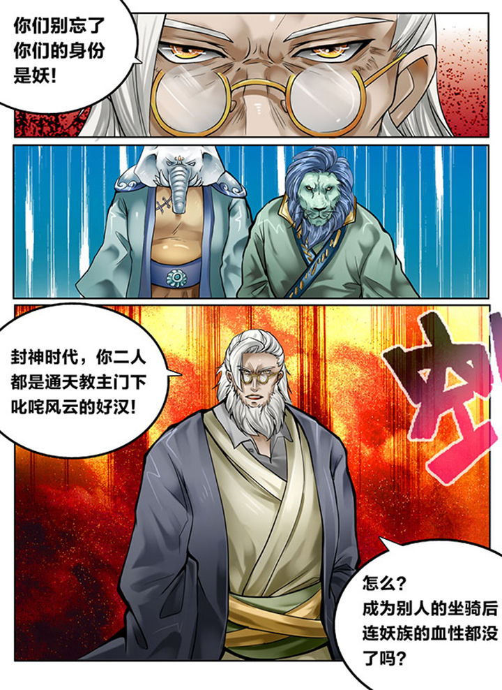超西游漫画,第126章：2图