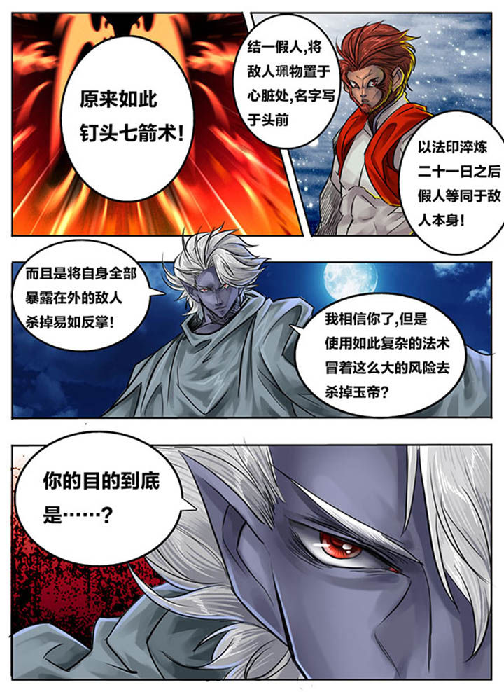 超变版西游漫画,第77章：1图