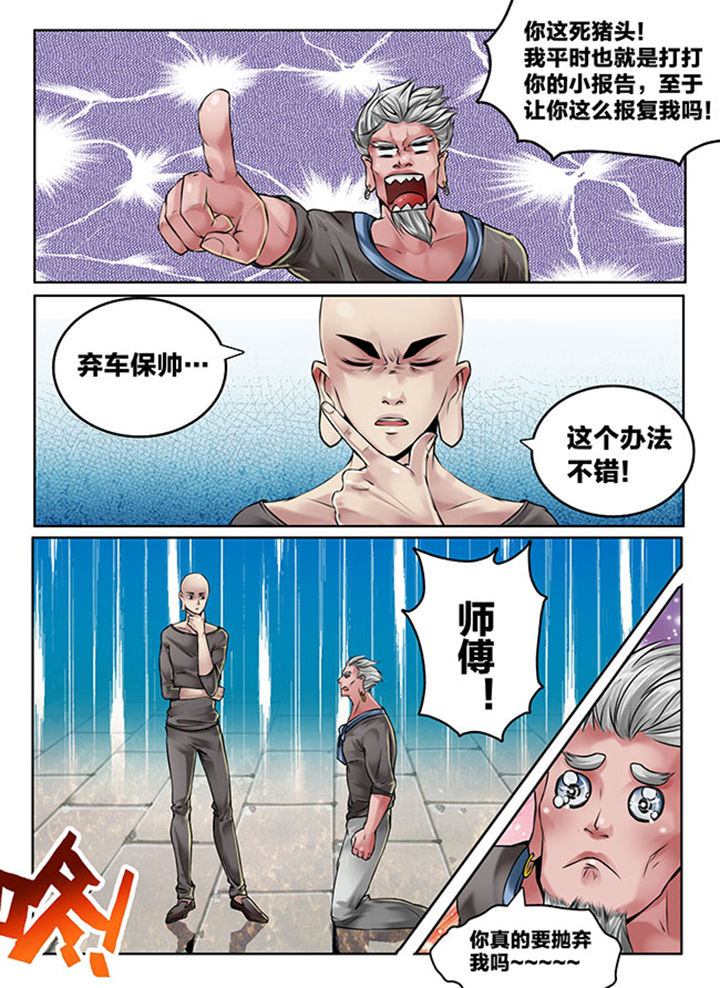 抄袭游戏漫画,第112章：1图