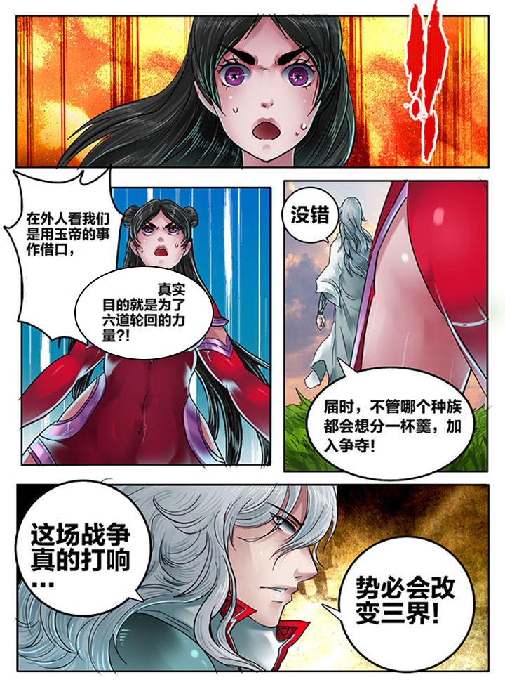 超西游百度百科漫画,第106章：1图