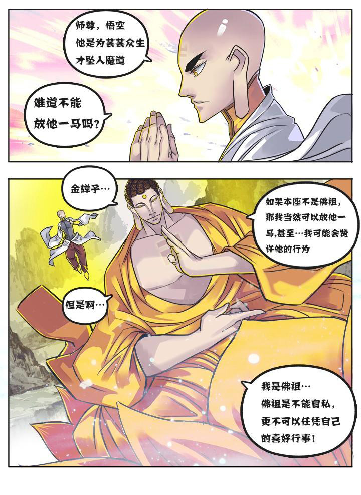 超西游漫画,第3章：2图