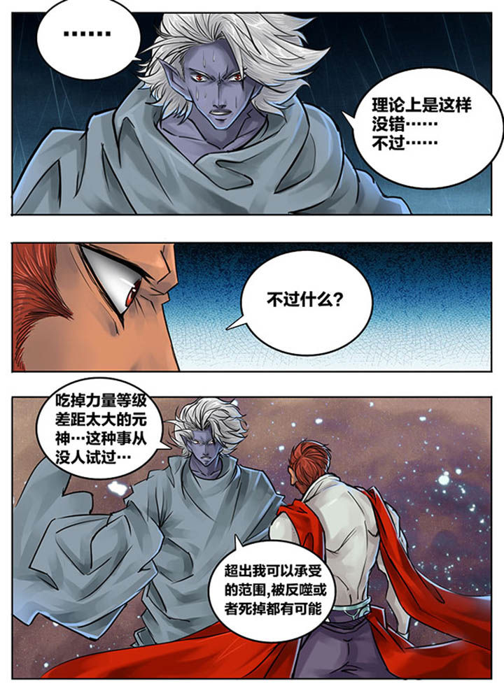 超能世界漫画,第78章：1图