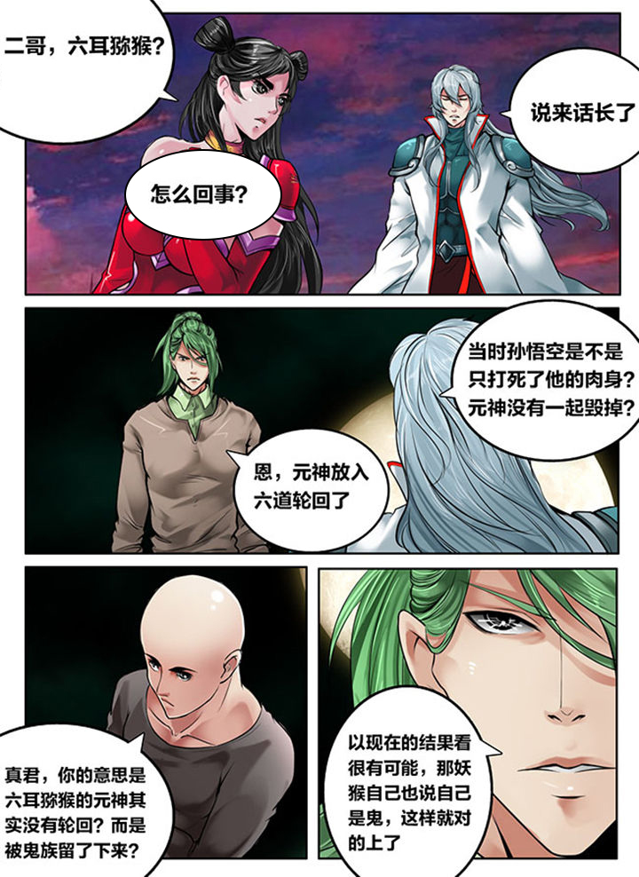 超西游漫画,第118章：2图