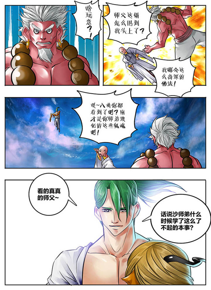 超西游记2漫画,第91章：2图