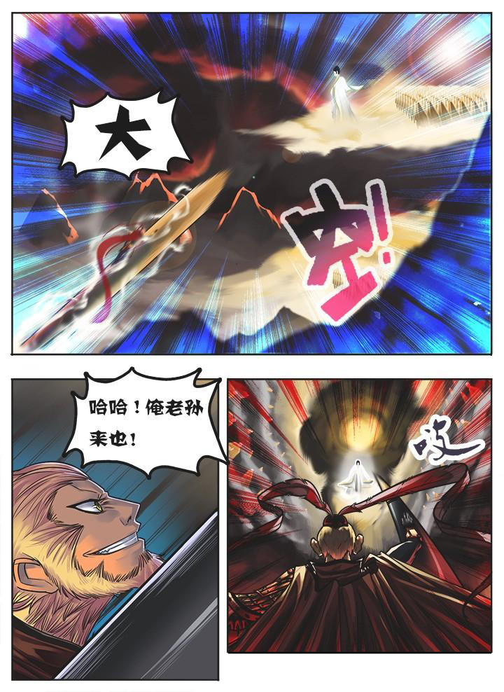 超西游漫画免费阅读漫画,第2章：1图