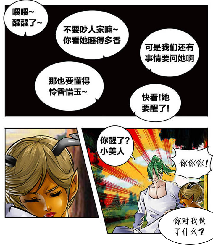 超西游漫画,第97章：1图