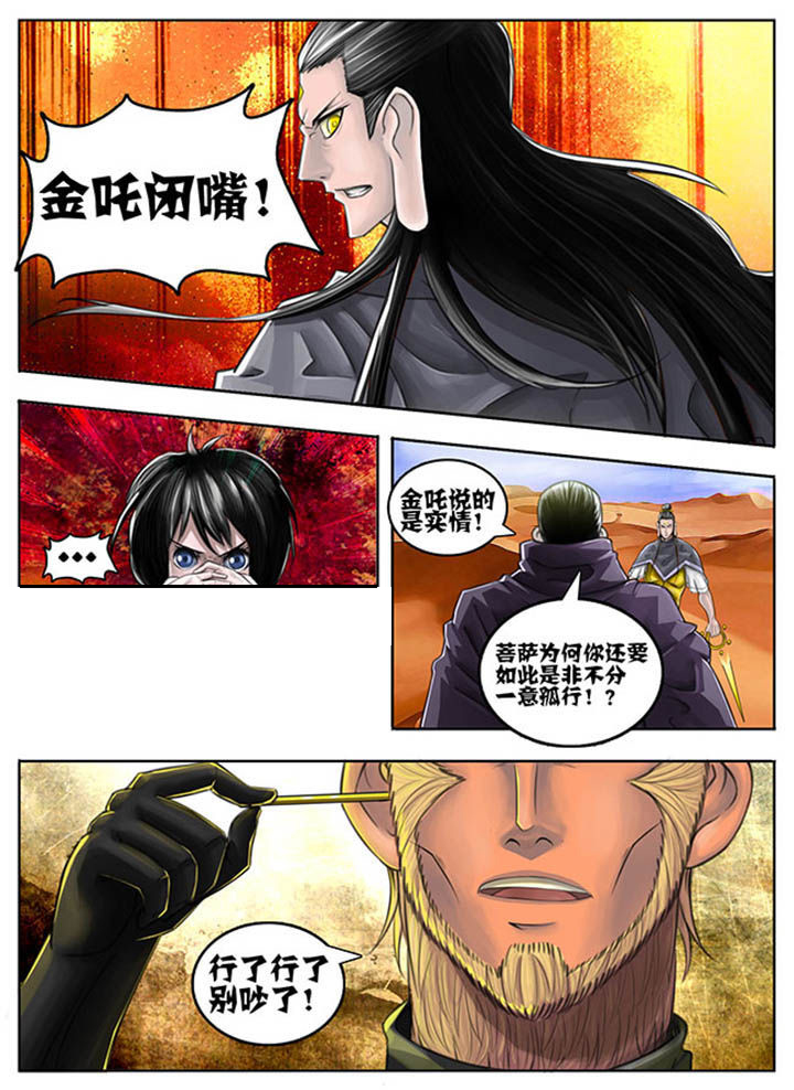 超西游在线观看漫画,第49章：1图