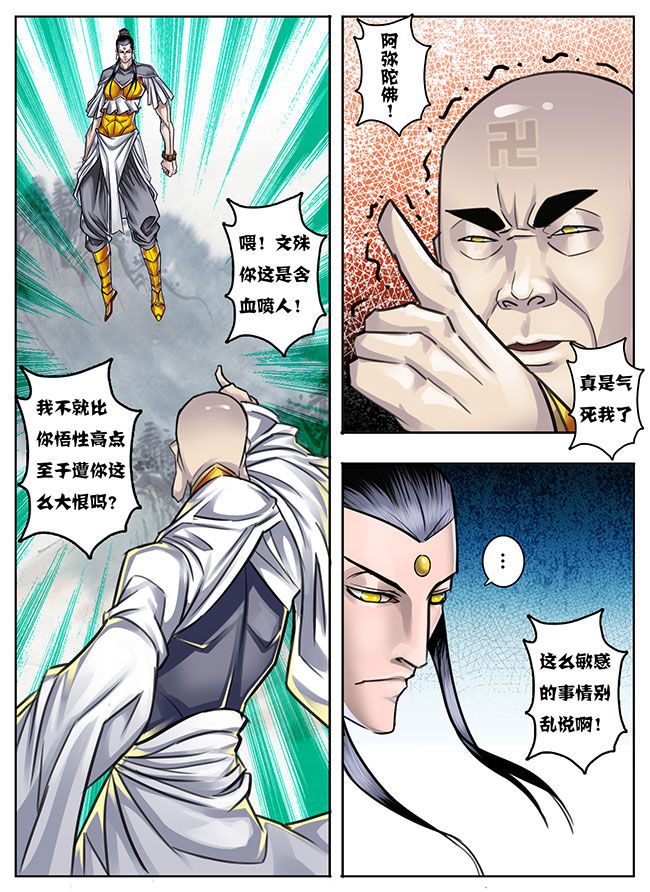 最近超火的西游手游漫画,第20章：2图