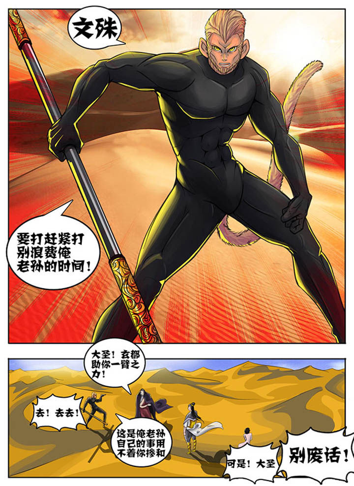 超西游在线观看漫画,第49章：2图