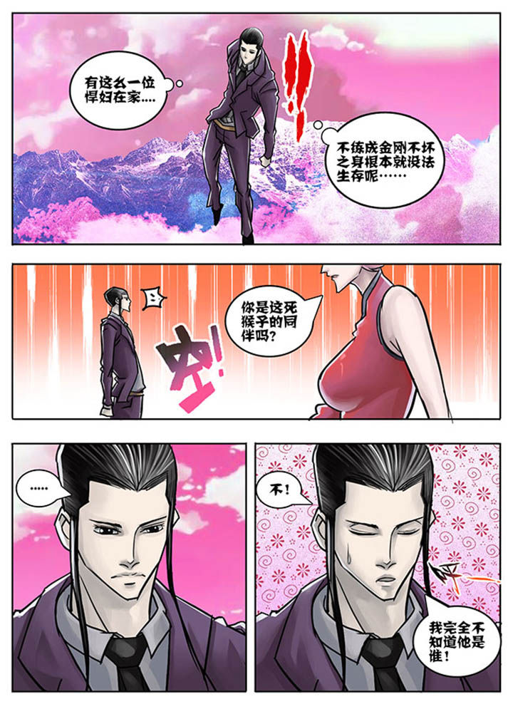 超西游漫画,第62章：1图