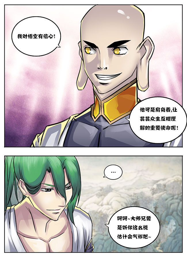 超西游漫画,第21章：2图