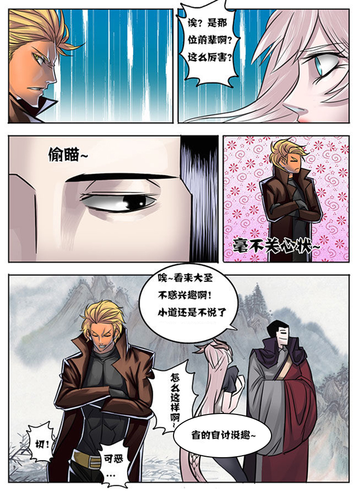 超西游在哪里看漫画,第18章：1图