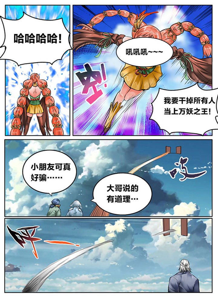 超西游漫画,第125章：1图