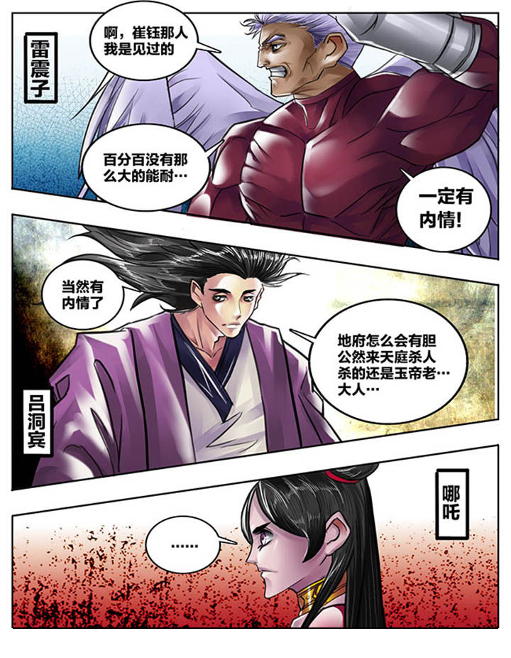 超西游手游下载地址漫画,第92章：1图