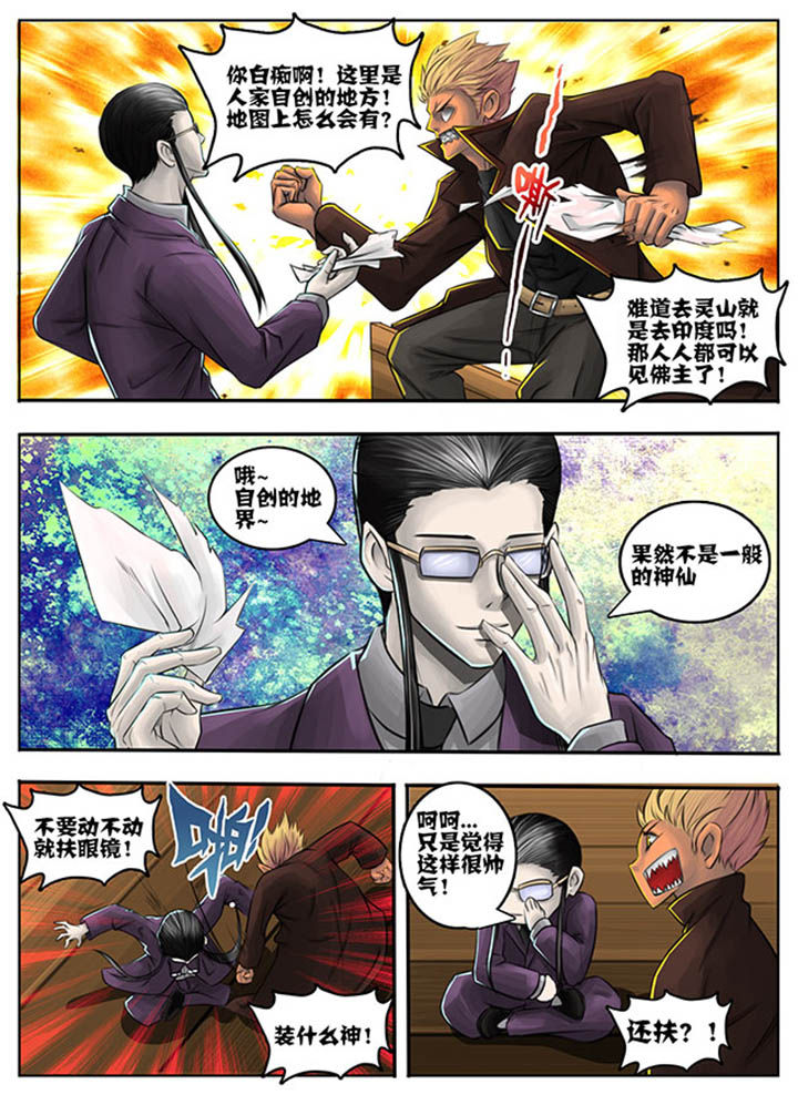 新西游记漫画,第54章：1图