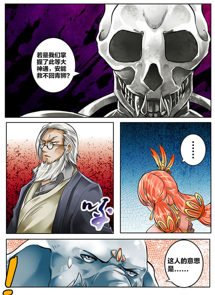 超西游怎么样漫画,第146章：2图