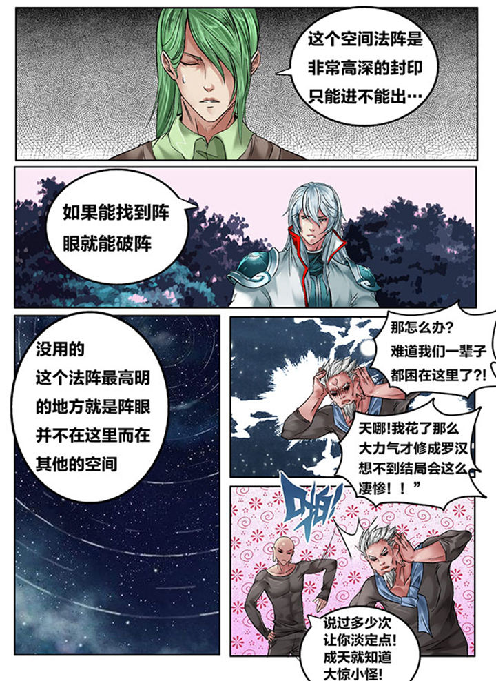 超西游记2双人漫画,第115章：1图