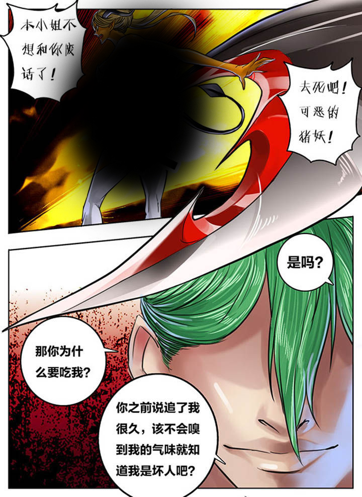 超西游漫画,第85章：2图