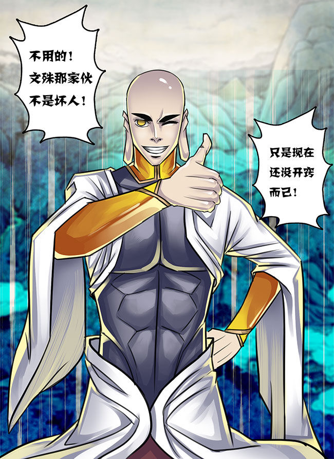 超西游漫画,第21章：2图