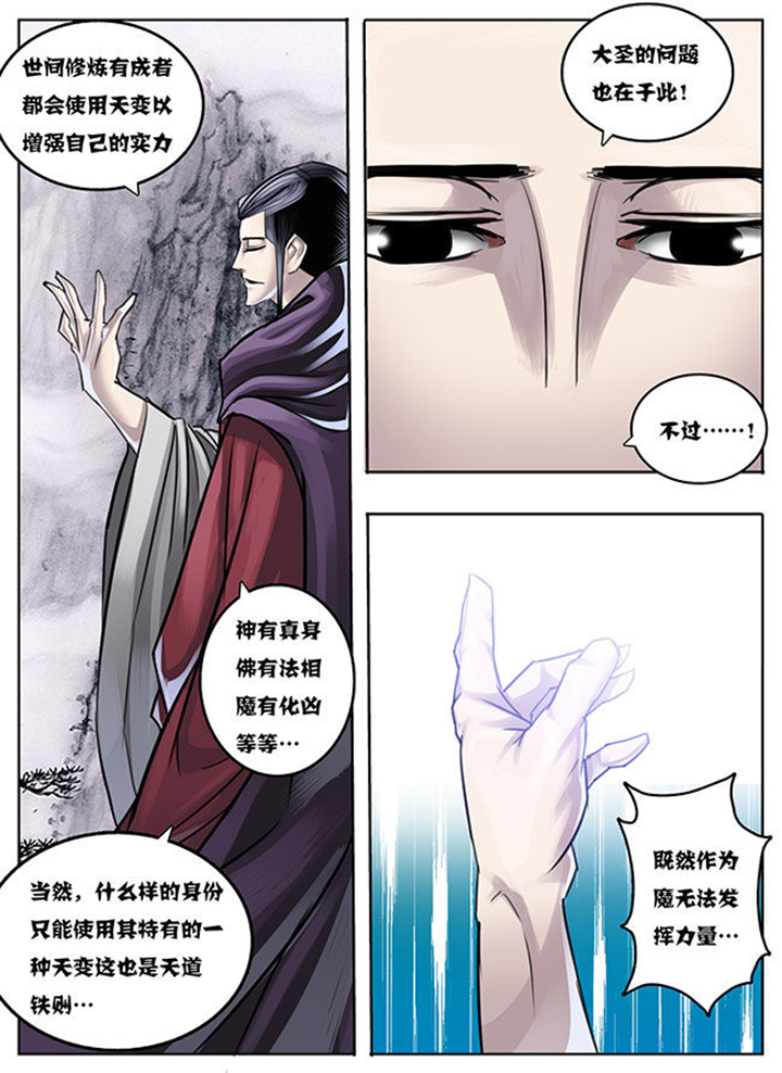 超西游漫画456未删减漫画,第18章：1图