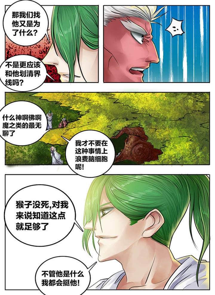 超西游视频漫画,第96章：2图