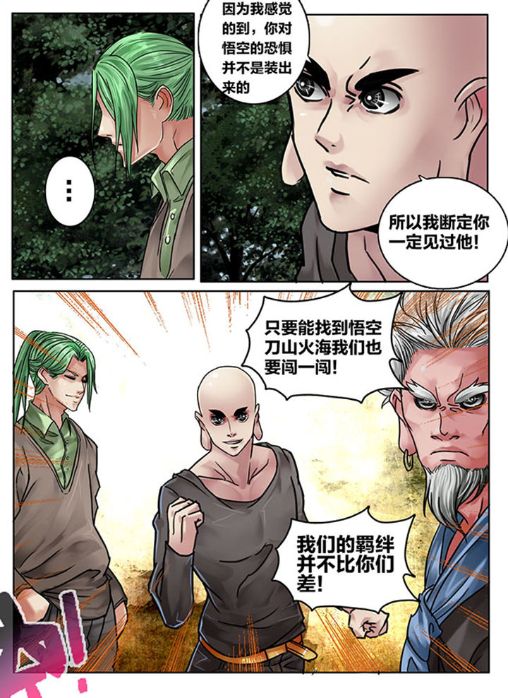 超西游漫画,第110章：2图