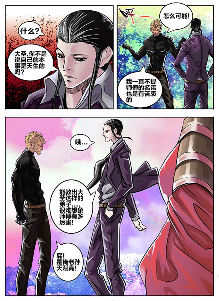 超西游漫画免费漫画,第64章：1图