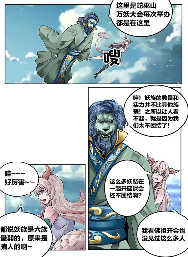 超西游漫画,第119章：2图