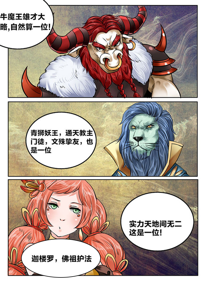 超西游漫画,第124章：2图